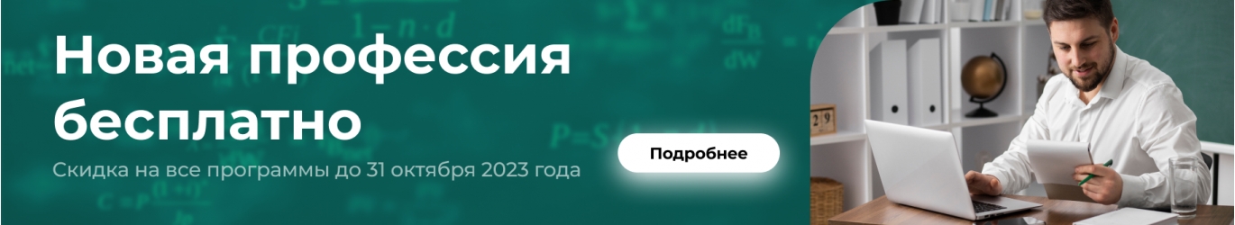 Бесплатное обучение в 2023 году promo.anoipk.ru